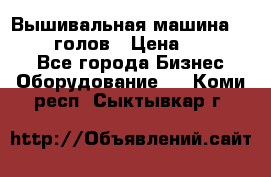 Вышивальная машина velles 6-голов › Цена ­ 890 000 - Все города Бизнес » Оборудование   . Коми респ.,Сыктывкар г.